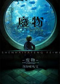 废物奴才假孝心溥仪表情包