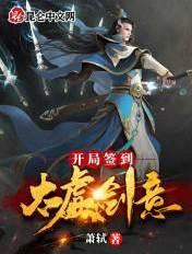 开局签到太阳真火