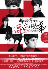 那些年混过的兄弟各人物结局