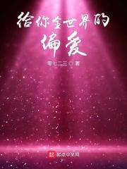 给你全世界的光