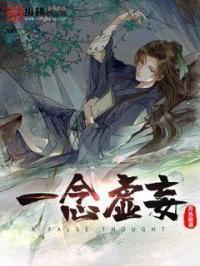 一念的作品