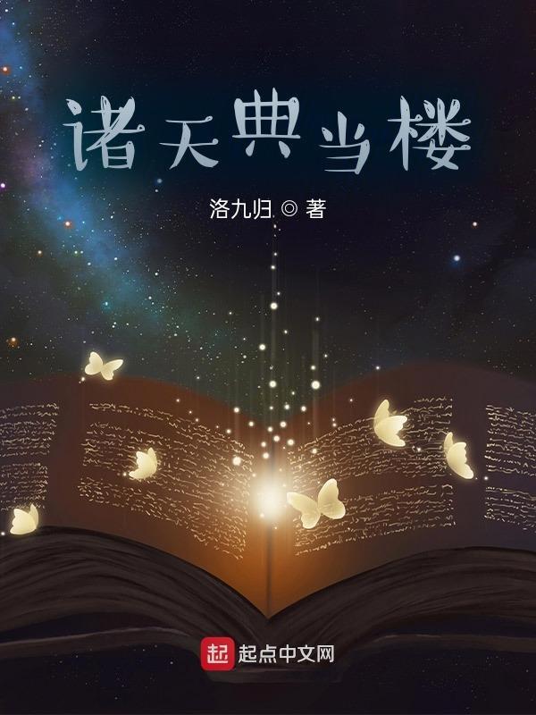 诸天万界典当系统txt