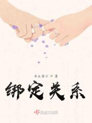 绑定关系获取超时或失败