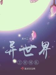 异世城主
