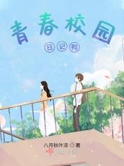 校园日记800字初中