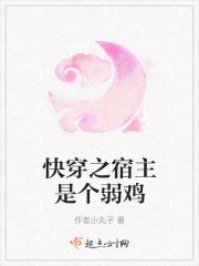 快穿之宿主是个迷