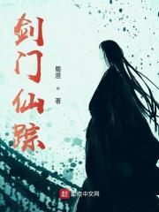剑山仙门