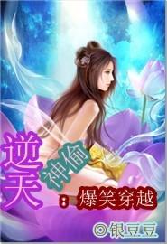 穿越逆天邪神的有哪些