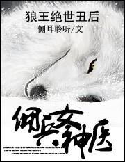 狼王免费阅读