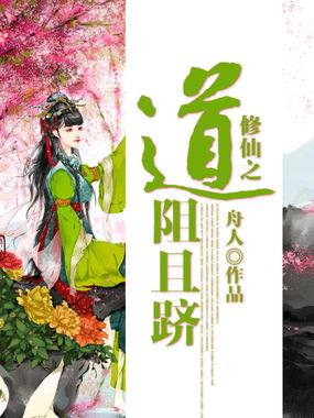 修仙之道躲不掉的孽缘