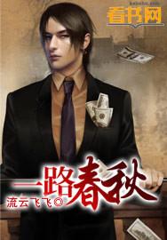 一路春白归档