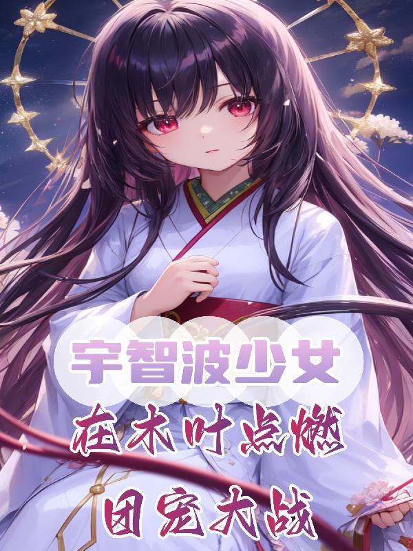 宇智波一族脱离木叶