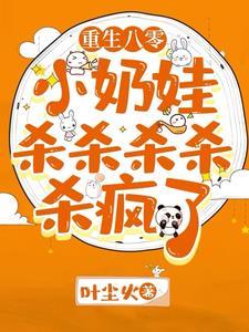 重生回到小时候的文