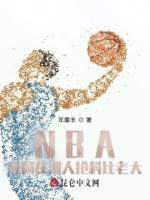 nba之开局科比天赋全满
