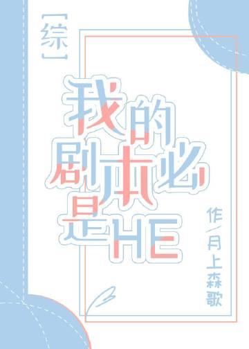 我的剧本和你们的不一样