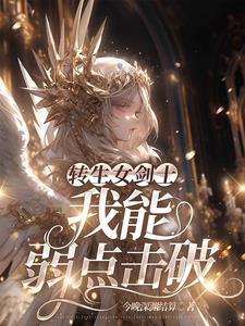 转生剑技场