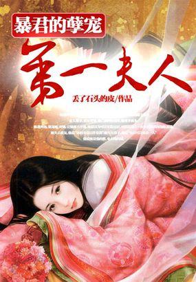 暴君的虐妃