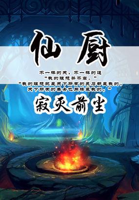 仙厨的沙雕修真日常