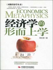经济学如诗