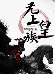 无上皇道