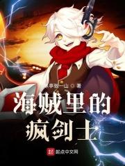 海贼王之疯子海贼团