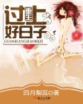 重生过日子的