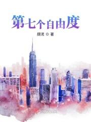 七个自由度是哪七个