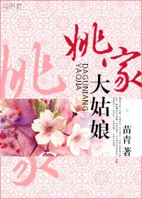 姚家四妹是哪里的