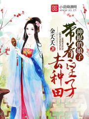 神棍穿越古代的