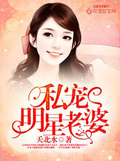 私宠明星情人