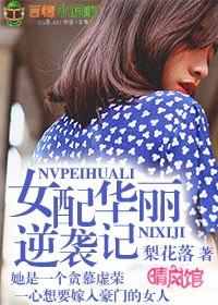 豪门惊情系列野狐悠谈