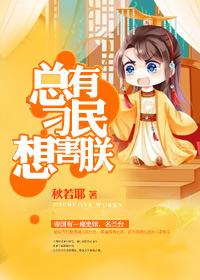 总有刁民想害朕秋若耶