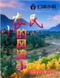 小农民 作者
