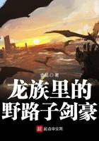 龙族中单