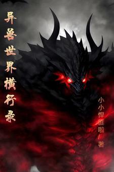 魔兽异世界纵横笔趣阁