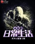 巫师的快乐生活最新章节