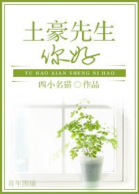 请问土豪