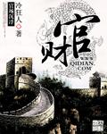 官财在大运里代表什么