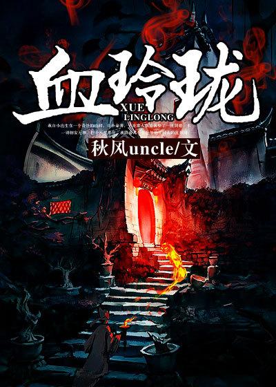 血玲珑哪里买