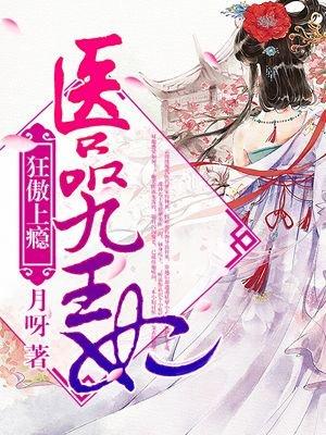 医品狂尊