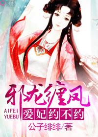 邪龙戏凤纨绔召唤师免费阅读