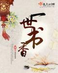 一世书城系列