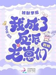 被献祭恶龙后我驯服了他txt