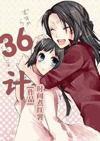 36计空城计是第几计