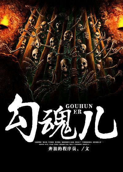 勾魂儿原唱完整版