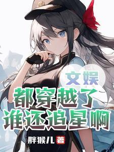 你追星吗?