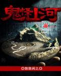 鬼怪系列