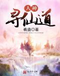 寻仙定神境