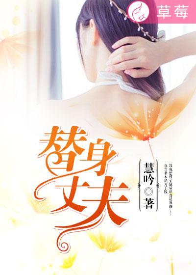 替身公子全文免费阅读