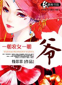 一朝穿成农家妇全文免费阅读